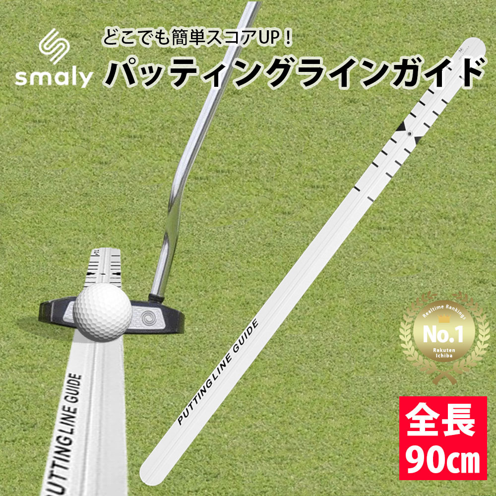 【Smaly公式】パターレール パター練習 ゴルフ 練習器