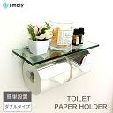 【MAX50%OFFクーポン】トイレットペーパーホルダー ダブル 2連 ガラス天板付き 耐荷重約6kg モダン おしゃれ インテリア 収納 トイレ トイレ用品 ...