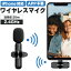 ワイヤレスマイク スマホ マイク 高音質 配信用マイク APP不要 Bluetooth 不要 クリップ式 ピンマイク iPhone iPad lightning ミニマイク スマホ用マイク 小型マイク PCマイク youtube 超軽量 録音 配信 会議