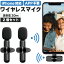 【予告！5/4 12:00～200円引きクーポン配布】【2個セット】 ワイヤレスマイク スマホ マイク 高音質 配信用マイク APP不要 Bluetooth 不要 クリップ式 ピンマイク iPhone iPad lightning ライトニング ミニマイク スマホ用マイク 小型 インスタ 軽量