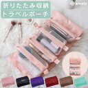 【5/1★2人に1人最大P100%バック&最大50%OFF CP】トラベルポーチ セット 化粧ポーチ おしゃれ ポーチ トラベル 化粧 メイク コスメ アメニテ...