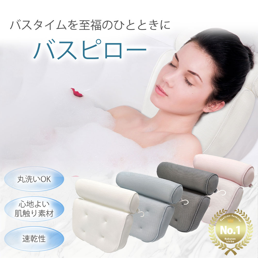 【11/23★2人に1人最大P100%バック&最大99%OFF CP】バスピロー お風呂 枕 まくら クッション お風呂グッズ バス用品 おうち時間 入浴中 リ...