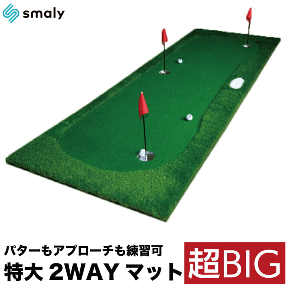 【Smaly公式】超BIG パターマット 3m 