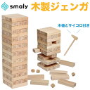 ジェンガ 木製 Jenga ウッドブロック サイコロ付き 木槌付き バランスゲーム テーブルゲーム パーティゲーム パズル 知育玩具 積み木 ドミノブロック 室内 遊び 女の子 男の子 子供 大人 プレゼント おもちゃ