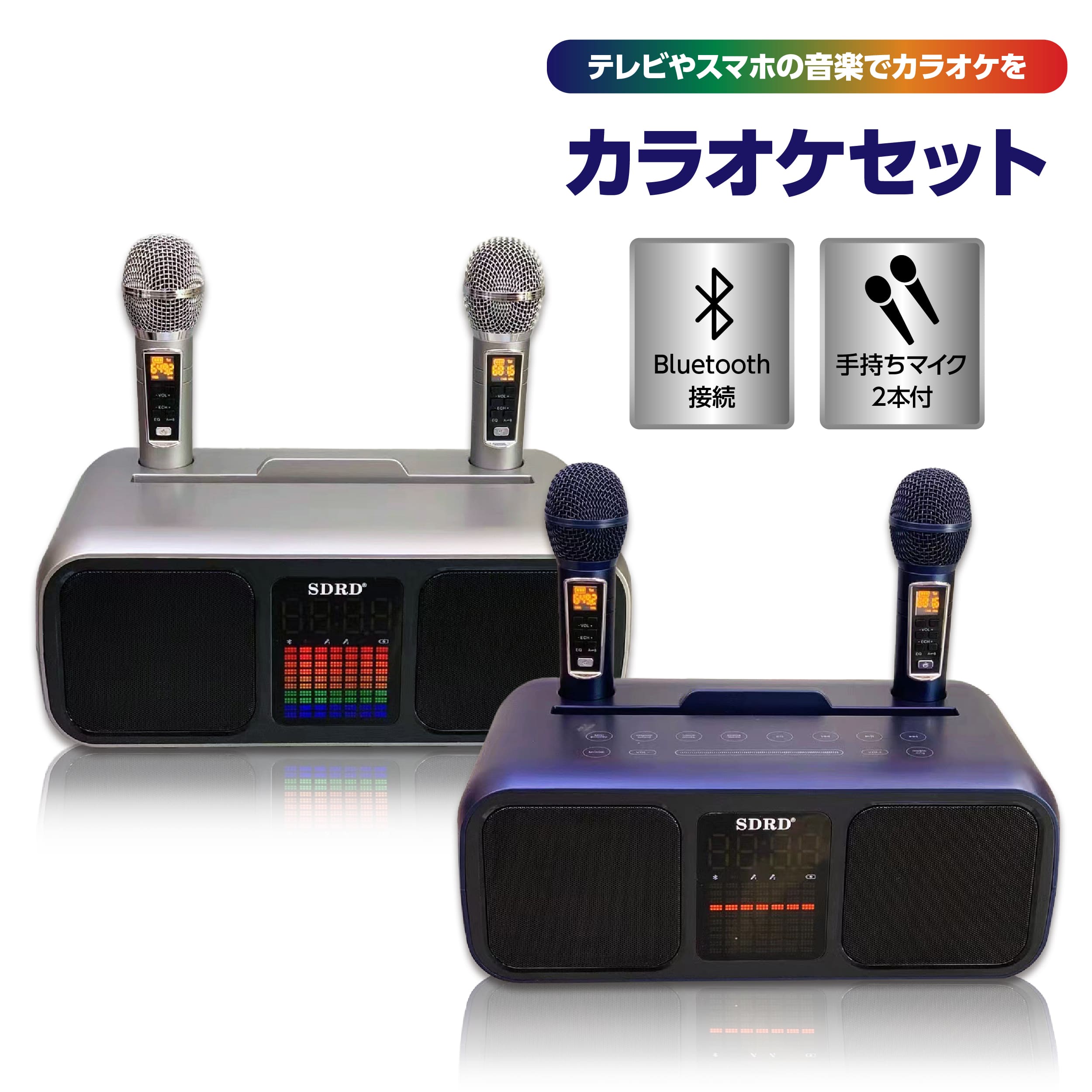 カラオケセット マイク付2本き 充電式 高音質 家庭用 カラオケセット Bluetooth対応 USB カラオケ 機器 マイク スピ…