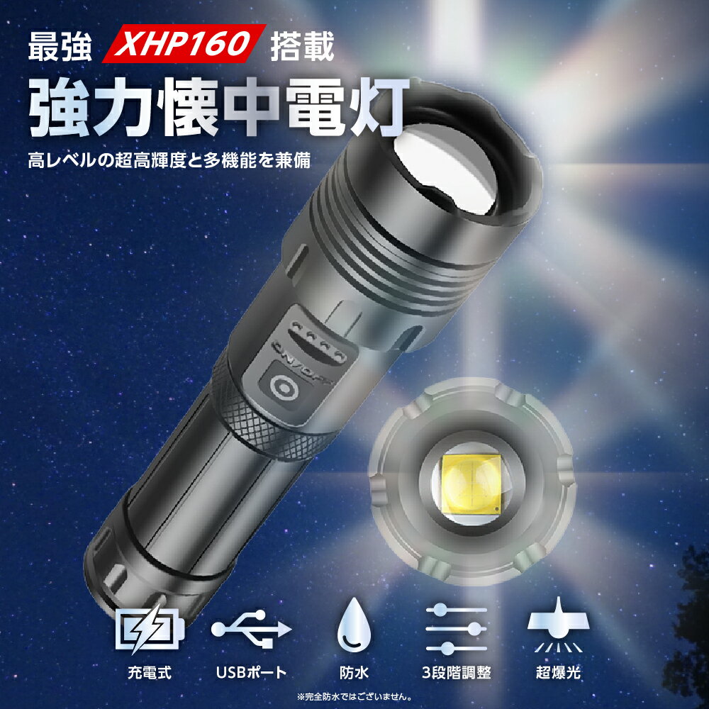 懐中電灯 超高輝度 最強XHP160 強力 明るい 爆光 2Way 充電式 ledライト 防水 Type-C充電式 ポータブル充電器 ハンディライト COBライト デスクランプ 自転車 散歩 農作業 防災 登山 夜釣り キ…