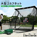【MAX50%OFFクーポン】大型ゴルフネット 組み立て ゴルフ練習ネット 大型 ゴルフ練習ネット サイド保護ネット付き ゴルフ練習 アプローチ練習 ターゲット...