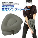 【MAX50%OFFクーポン】三角スイングトレーナー GTI-3 ゴルフ スイング 矯正 練習器 ゴルフ練習 トレーニング器具 腕矯正ベルト素振り ゴルフスイン...