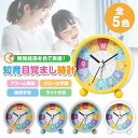 【MAX50%OFFクーポン】目覚まし時計 知育目覚まし時計 時計 アラーム 子供 学生 寝室 かわいい おしゃれ アナログ ライト 置き時計 知育時計 学習時...