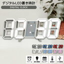 【MAX50%OFFクーポン】デジタル時計 3D 置き掛け兼用 LED アラーム 目覚まし時計 壁掛け 文字 大きい USB給電式 3つ表示パターン 12H/2...