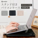 【MAX50%OFFクーポン】Smaly 2024 2WAY パソコンケース MacBook 13インチ 14インチ 放熱設計 ノートパソコン カバー PCスタ...