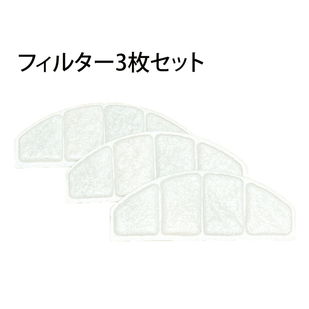 【12/5★2人に1人最大P100%バック&最大99%OFF CP】ペット用自動給餌器＆給水器専用 交換フィルター 3枚..