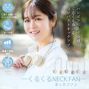 【抽選で全額ポイントバック&最大99%OFF CP】smaly 2025年新型 くるくるネックファン 首掛け扇風機 収納ポーチ付き 軽量 コンパクト ネックファ...