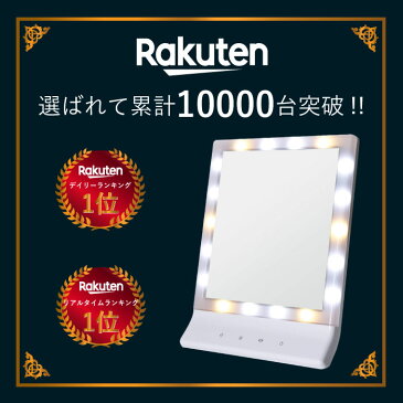 5月上旬入荷予約 女優ミラー LED ライト付き 卓上 ミラー ライト付き 鏡 ライト LED コンパクト 明るい 壁掛け ミラー 化粧鏡 女優鏡 女優ライト メイクミラー 照明 メイク USB 送料無料 おしゃれ 母の日