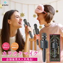 ＼櫻井・有吉THE夜会で紹介されました！／ 【嵐：相葉さんご愛用】Smaly カラオケマイク bluetooth 家庭用 カラオケ ノイズキャンセリング 子供 ワイヤレス マイク Android iPhone 対応 カラオケセット スピーカー プレゼント 母の日 カラオケマイクスピーカー ドンキ