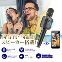 ＼櫻井・有吉THE夜会で紹介されました！／【嵐：相葉さんご愛用】 Smaly カラオケマイク bluetooth 家庭用 カラオケ ノイズキャンセリング 子供 ワイヤレス マイク Android iPhone 対応 カラオケセット スピーカー 2