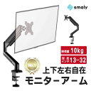 【MAX50%OFFクーポン】モニターアーム ガス圧式 27インチ 対応 液晶 PC パソコン 多関節 液晶ディスプレイ モニター台 27インチ 対応 VESA...