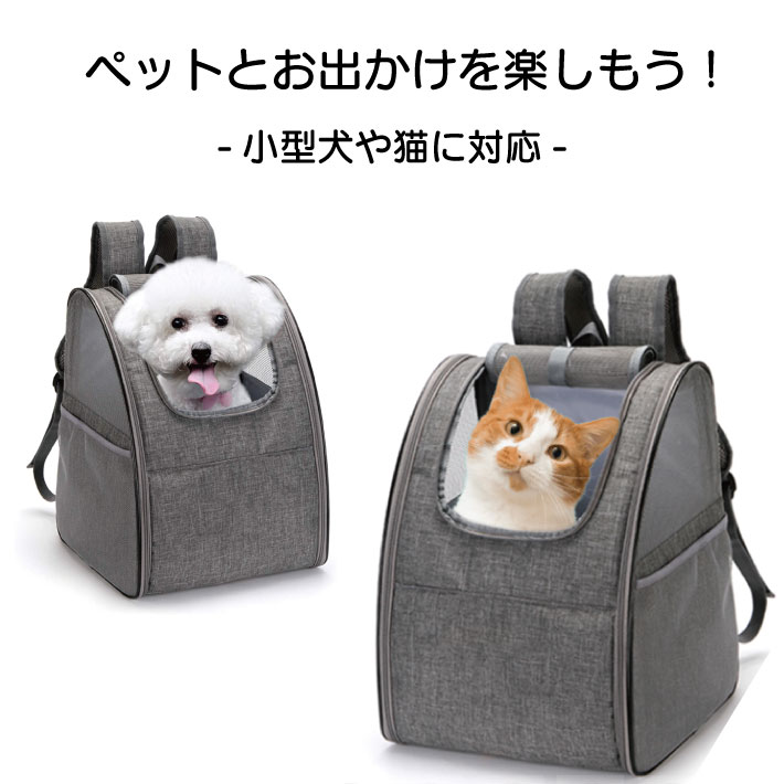 ペットキャリー リュック 猫 犬 キャリーバッグ 折りたたみ キャリーケース バック お出かけ 災害 キャリー 小型犬 いぬ ねこ イヌ ネコ 移動 軽量 病院 ドライブ コンパクト 防災 おでかけ 避難 旅行 通院