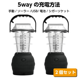 ランタン led ソーラー 2個セット LEDランタン 5way 充電式 アウトドア 手回し USB 防災 コンパクト キャンプ 充電 懐中電灯 太陽光 電池 明るい 電灯 照度 調整 手持ち 吊り下げ おしゃれ USB 災害 キャンプ