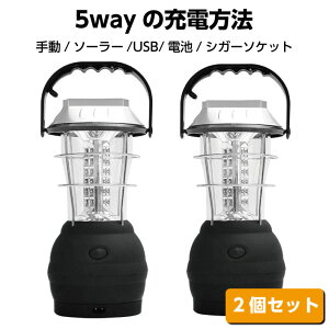 【48時間限定！400円OFFクーポン】ランタン led ソーラー 2個セット LEDランタン 5way 充電式 アウトドア 手回し USB 防災 コンパクト キャンプ 充電 懐中電灯 太陽光 電池 明るい 電灯 照度 調整 手持ち 吊り下げ おしゃれ USB 災害 キャンプ