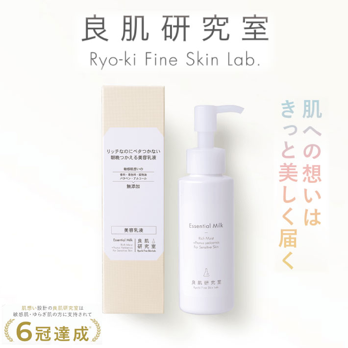 良肌研究室 美容乳液 乳液 乾燥肌 敏感肌 ニキビ 肌荒れ メンズ レディース マスク荒れ ニキビケア ニキビ対策 ボディローション 保湿 男性 女性 おすすめ 美肌 無添加 毛穴 肌 黒ずみ プレゼントのサムネイル