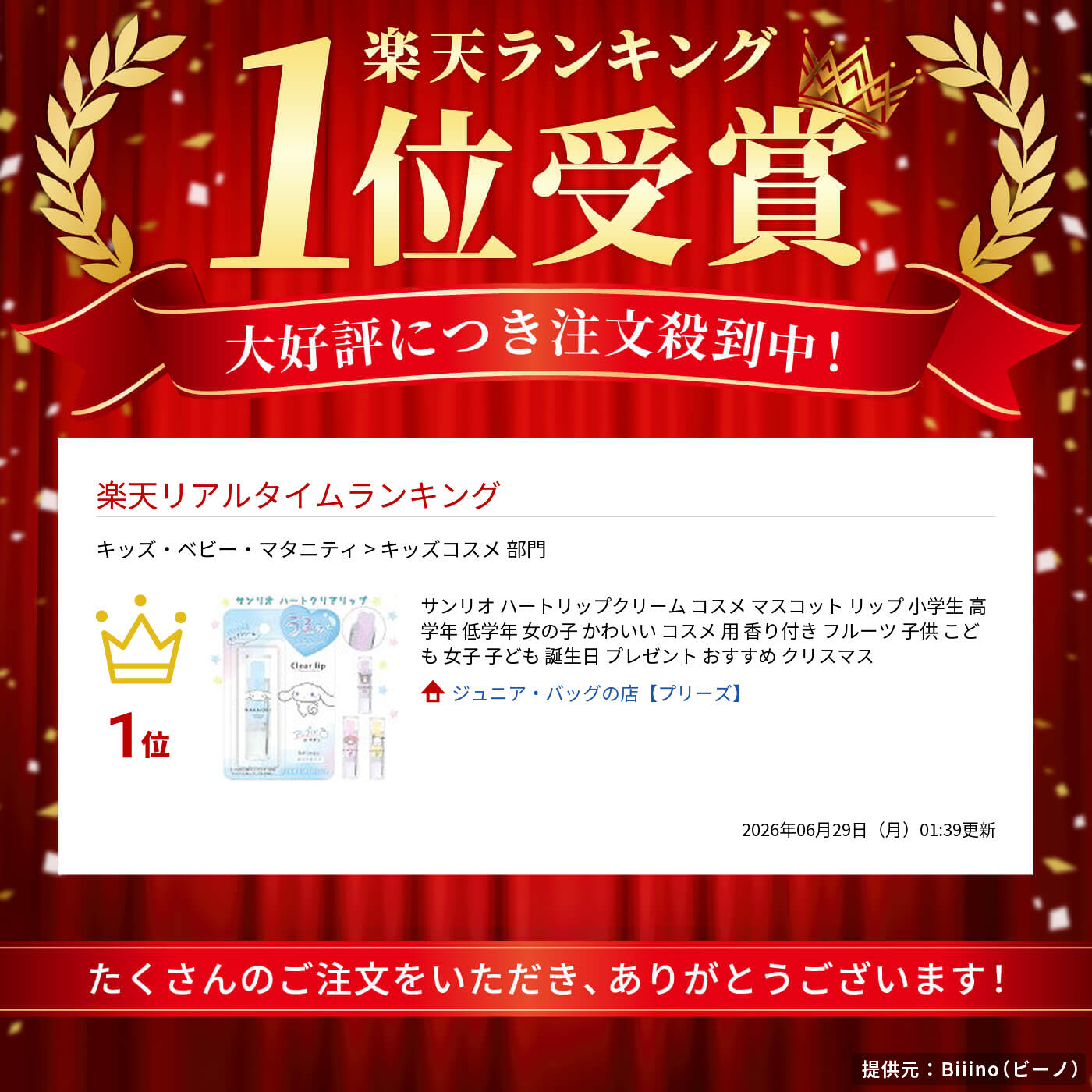 サンリオ ハートリップクリーム コスメ マスコット リップ 小学生 高学年 低学年 ...