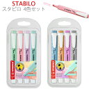 ペン スタビロ スイングクール 女の子 かわいい 4色セット カラーペン パステルカラー 淡い色 文房具 セットペン 蛍光ペン 子供 子ども 文具 文具セット ...