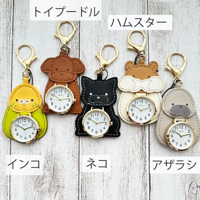 懐中時計 アニマル かわいい 腕時計 女の子 修学旅行 社会見学 遠足 林間学校 小学生 小学校 プレゼント 誕生日 卒業 入学 時計 クリスマス