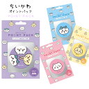 ちいかわ パック 保湿 ポイントパック フェイスパック ハチワレ うさぎ グッズ 小学生 中学生 女の子 低学年 高学年 キャラクター アニメ ヒアルロン酸 ポ...