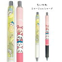 ちいかわ エナージェル シャープペン かわいい 女の子 女子 0.5 シャーペン 文具 文房具 シャープペン かわいい 筆記具 シャープペンシル ハチワレ うさ...
