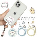 ちいかわ マルチリングプラス ストラップセット スマホ ストラップ スマホショルダー iPhone ショルダーストラップ ネックストラップ スマホリング 落下防止 ハチワレ うさぎ 透明 クリア ピンク ブルー 青 ベージュ スマホ グリップ かわいい クリスマス