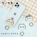 ちいかわ マルチリングプラス スマホリング キャラクター バンカーリング マルチリング スマホスタンド 落下防止 持ちやすさ向上 ハチワレ うさぎ クリスマス