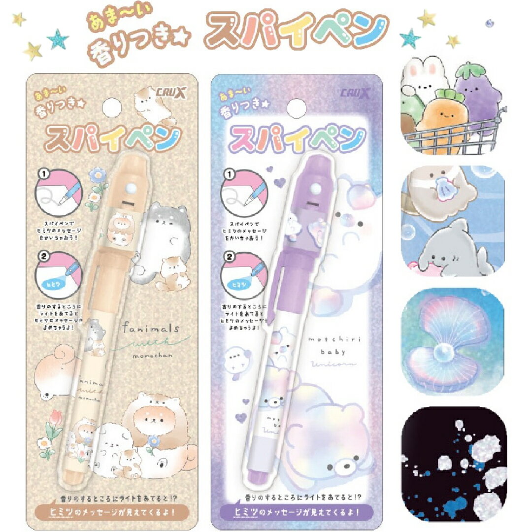ペン 小学生 女の子 スパイペン かわいい 香りつき ヒミツのメッセージ 子ども おもしろ かおり オバケーヌ 文具 文房具 子供 こども 男の子 子供会 誕生日 プレゼント ギフト おもしろグッズ ホワイトデー