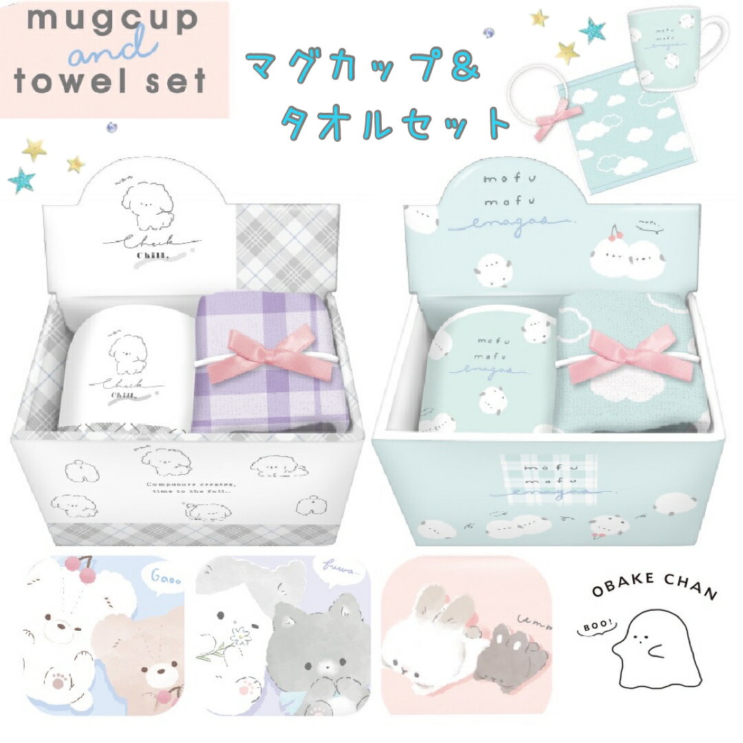 ギフトセット マグカップ ミニタオル ヘアゴム かわいい 女の子 誕生日 プレゼント プチプラ 女子 子供 子ども 小学生 低学年 高学年 プレゼント 子供会 発表会 ギフト 誕生日 クリスマスプレゼントのサムネイル