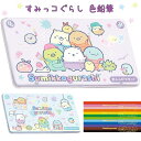 すみっコぐらし 色えんぴつ 小学生 女の子 12色 色鉛筆 文房具 かわいい 子供 こども 幼稚園 低学年 筆記具 子供 文具 文具セット 女子 文房具セット ...