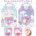 コスメ かわいい 女の子 コスメ メイクパレット 用 やさしいコスメ メイク せっけんで落とせる メイクグッズ 休日 小学生 低学年 園児 おでかけ 旅行 ギフ...