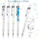シャーペン 女の子 小学生 マット 0.5mm シャープペン もちもちぱんだ もちぱん 子供 かわいい 低学年 高学年 シャープ 文房具 0.5 子ども 小学校...