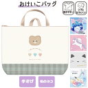 おけいこバッグ 女の子 小学生 レッスンバッグ かわいい シンプル 低学年 通学 塾 習い事 おけいこ バッグ かばん 幼稚園 子供 こども 保育園 軽量 通園...