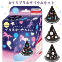 プラネタリウム キット 小学生 女の子 つくろう 夏休み 知育玩具 実験セット 工作 キットおもしろい 子供会 お楽しみ会 お誕生日会 発表会 ラジオ体操 展示場 記念品 景品