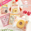 母の日 洋菓子 紅茶 プチギフト 詰