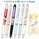 サンリオ ちいかわ フリクションボールzoneフリクション ボールペン 水性 消せる こすると消える かわいい 女の子 女子 文房具 水性インク カラーペン 小...