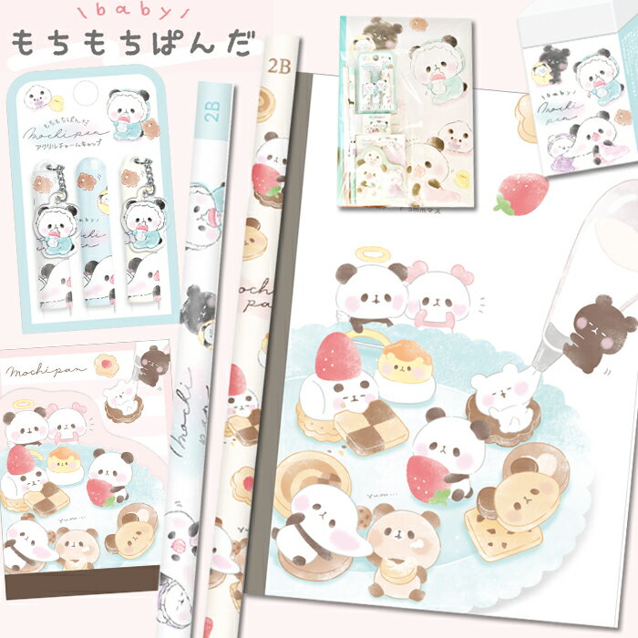 もちもちぱんだ 文房具セット 小学生 女の子 文具セット かわいい 小学校 女子 可愛い おしゃれ 文房具 文具 筆記具 お祝い 高学年 低学年 こども 人気 誕生日 プレゼント 筆記用具 ステーショナリーセット 子供 子ども 子供会 ギフト 贈り物 子供会 景品