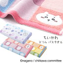 ちいかわ タオル バスタオル ミニバスタオル ハチワレ うさぎ かわいい タオル 女子 吸水性 小学生 女の子 ふんわり 通園 通学 旅行 グッズ 子供 低学年...