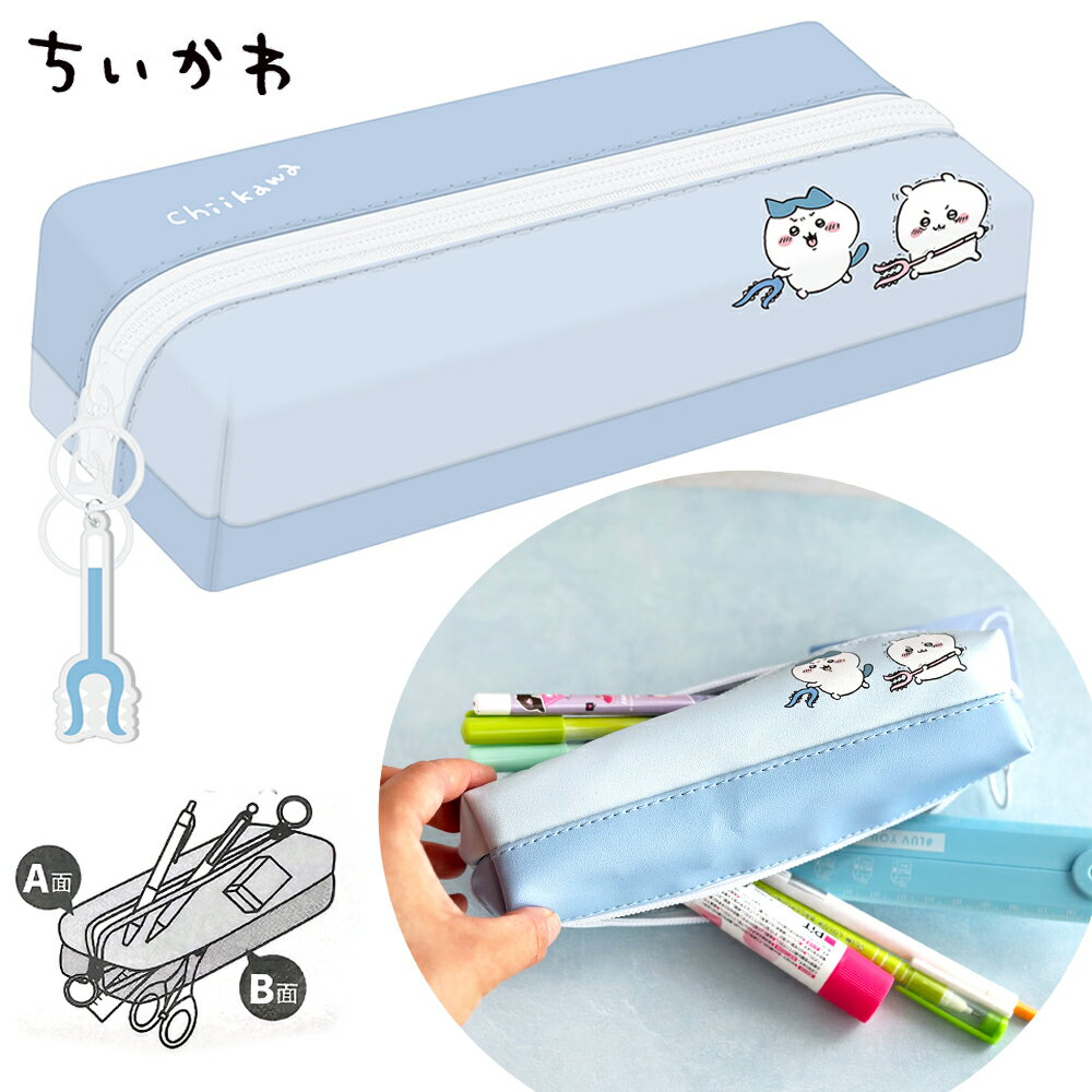 ちいかわ ペンケース 筆箱 2ルームペンケース 文房具 文具 グッズ 小学生 中学生 女の子 キャラクター キャラ 誕生日 プレゼント ギフト ホワイトデー