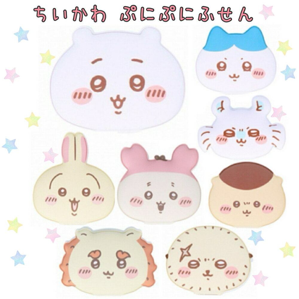 ふせん ぷにぷにふせん 小学生 女の子 ちいかわ かわいい 文房具 付箋 コンパクト スリム マーカー ガール 文具 女子 低学年 高学年 中学生 子供 こども かわいい文房具 子供会 誕生日 プレゼント クリスマスのサムネイル