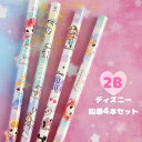 ディズニー 2B 鉛筆 プリンセス 女の子 4本セット 鉛筆 小学生 女の子 かわいい おしゃれ 文房具 鉛筆セット 文具セット えんぴつ 低学年 可愛い おし...