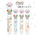 ボールペン 多色 かわいい 女の子 キャラクター 10色ボールペン 文房具 0.7 ボールペン 筆記具 子供 文具 かわいい文房具 小学生 高学年 低学年 文房...