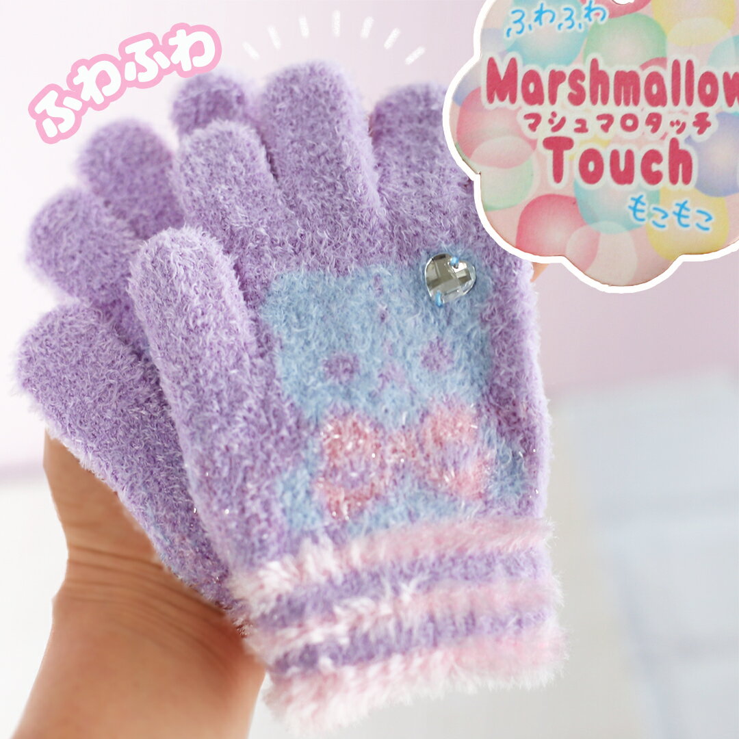 リボン クマ柄 マシュマロタッチ キッズ 手袋 女の子 かわいい 小学生 低学年 てぶくろ 子供 こども 子ども 女子 通学 防寒 防寒具 誕生日 プレゼント クリスマス 子供用 雪遊び ブルー 水色 パープル ミント グローブ 手ぶくろ 子ども 5本指