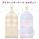 キーケース 小学生 女の子 ランドセルキーケース かわいい 鍵ケース 伸びる リール 子ども 低学年 高学年 中学生 女子 防犯カバー ランドセル用 通学 通園...