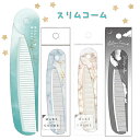 コーム スリム 女の子 ヘアブラシ 折りたたみ かわいい 折りたたみ くし ギフト 小学生 女子 子供 おしゃれ 可愛い 低学年 高学年 お泊り 修学旅行 旅行 子ども 誕生日 プレゼント 贈り物 お誕生日